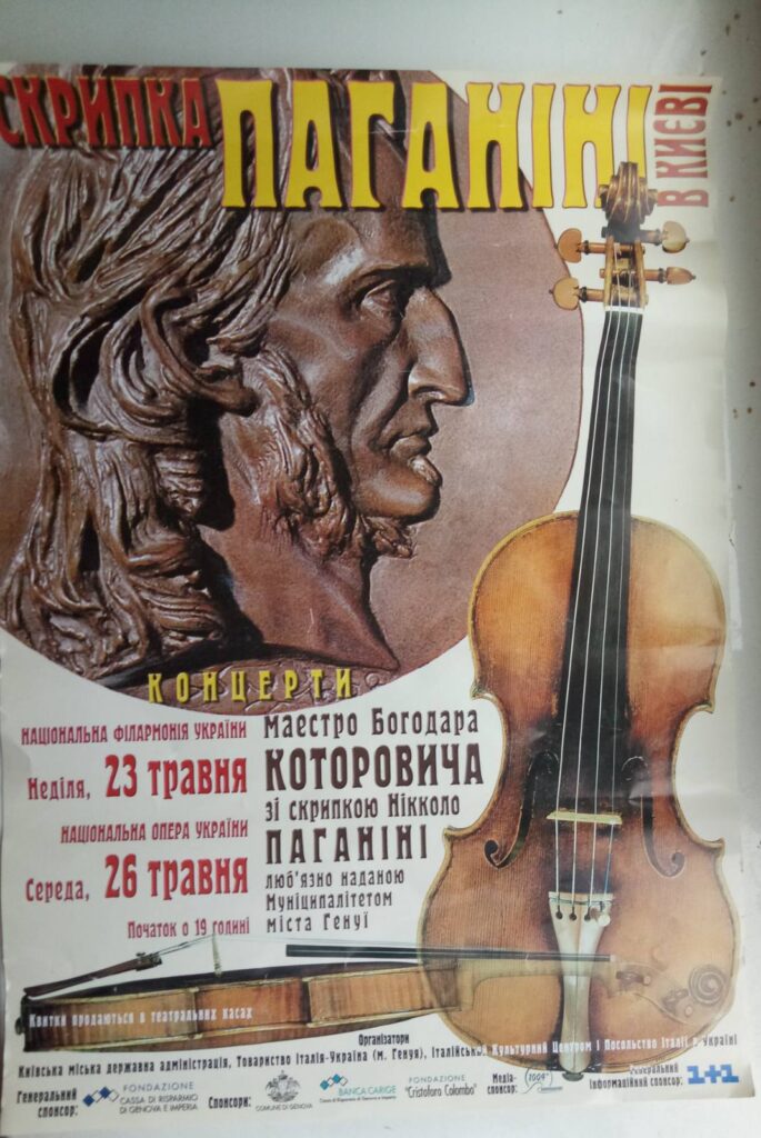 Скрипка Нікколо Паганіні