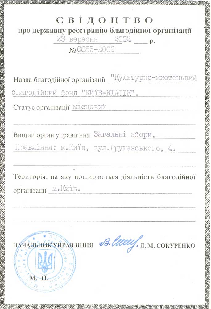РЕЄСТРАЦІЙНІ ДОКУМЕНТИ