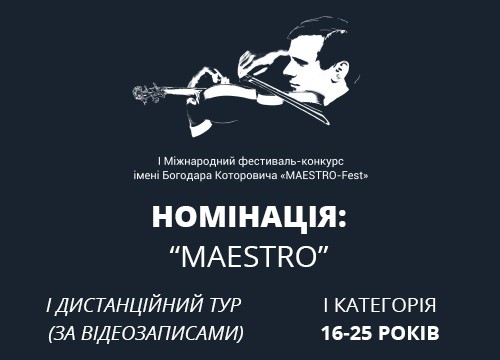 Номінація "Maestro"