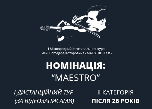 Номінація "Maestro"
