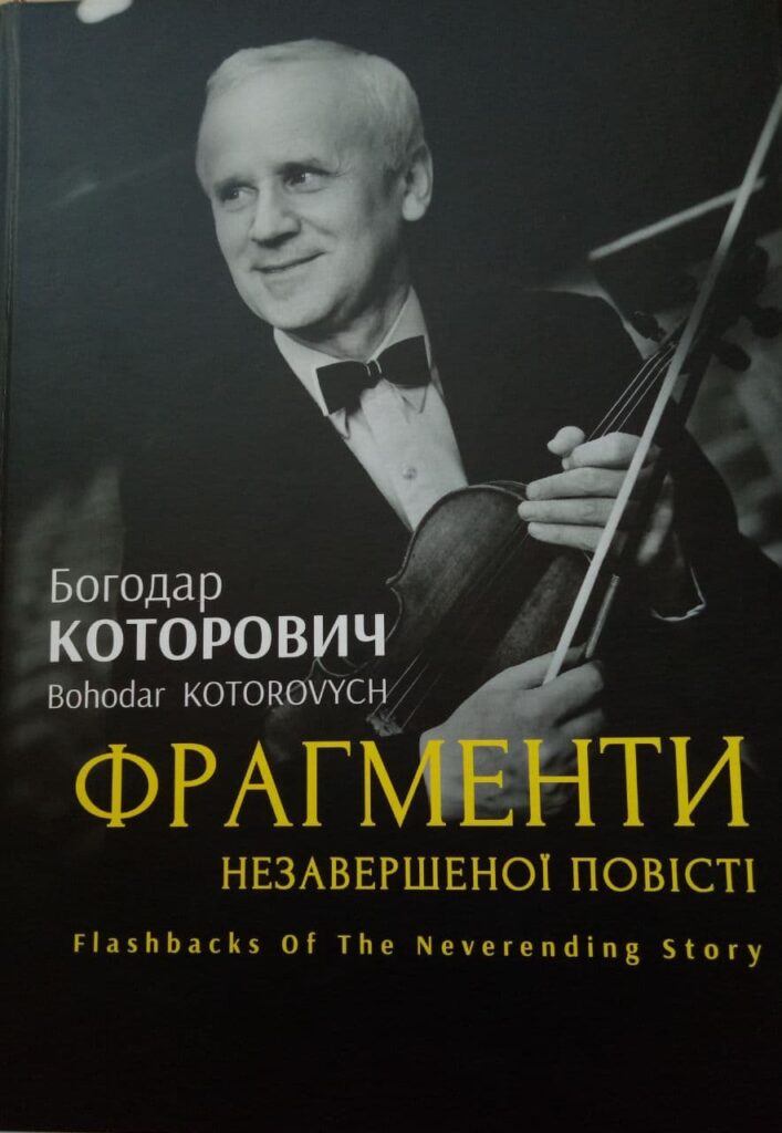 Буклет-книга «Богодар Которович. Фрагменти незавершеної повісті»